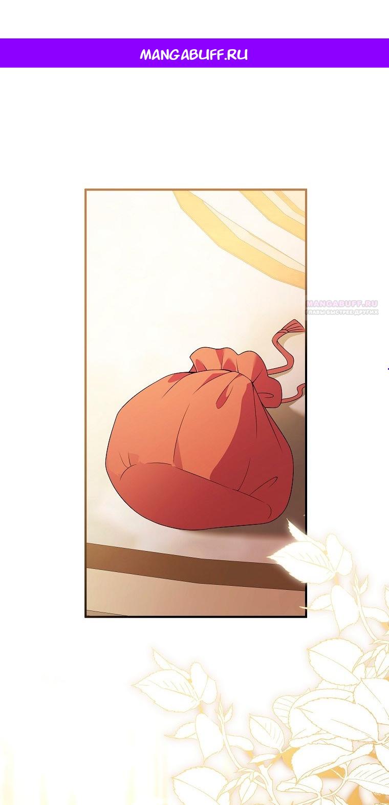 Манга Месть незаконнорожденного ребенка из известной волшебной семьи - Глава 49 Страница 1