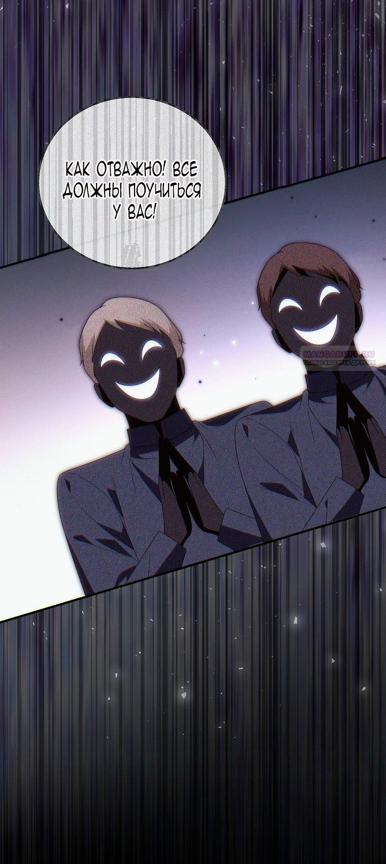 Манга Месть незаконнорожденного ребенка из известной волшебной семьи - Глава 49 Страница 50