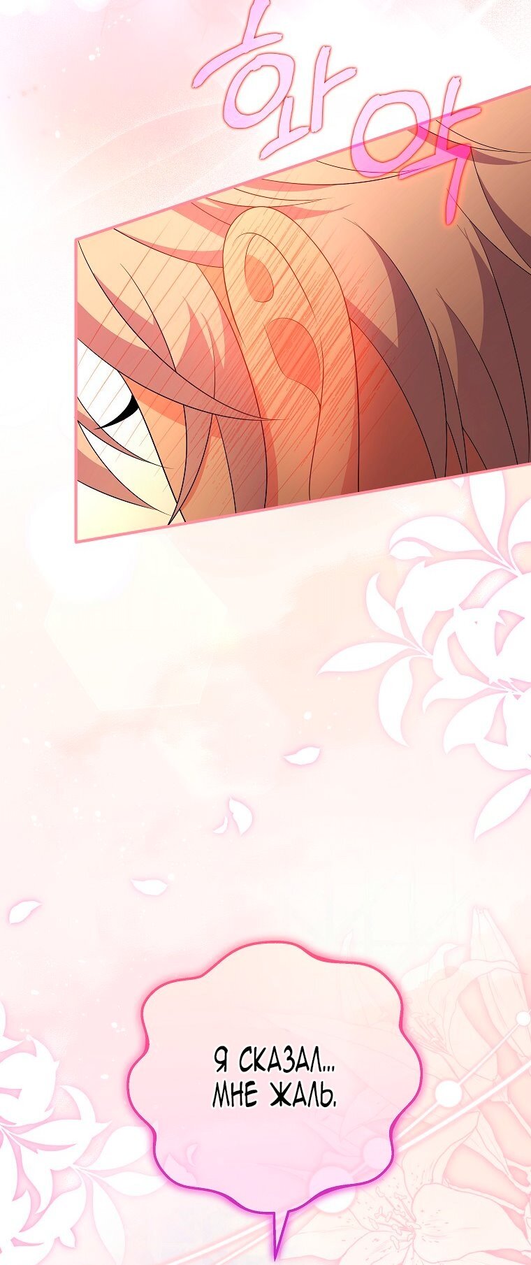 Манга Месть незаконнорожденного ребенка из известной волшебной семьи - Глава 49 Страница 75