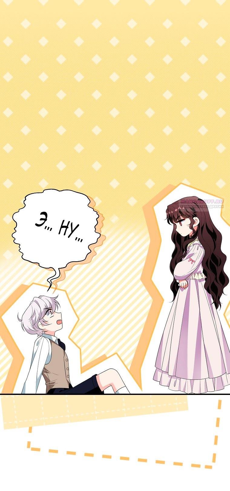 Манга Месть незаконнорожденного ребенка из известной волшебной семьи - Глава 49 Страница 66