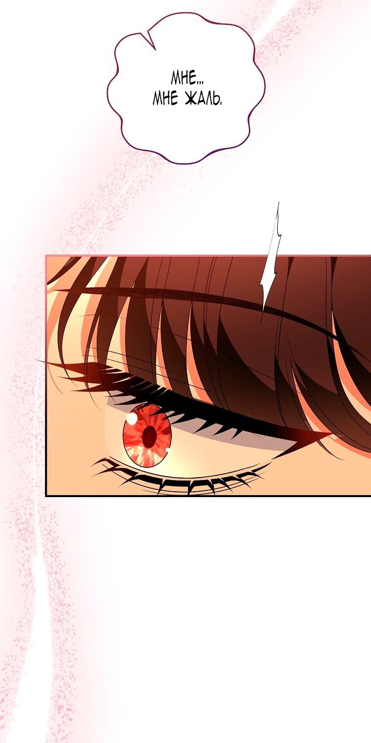 Манга Месть незаконнорожденного ребенка из известной волшебной семьи - Глава 49 Страница 73