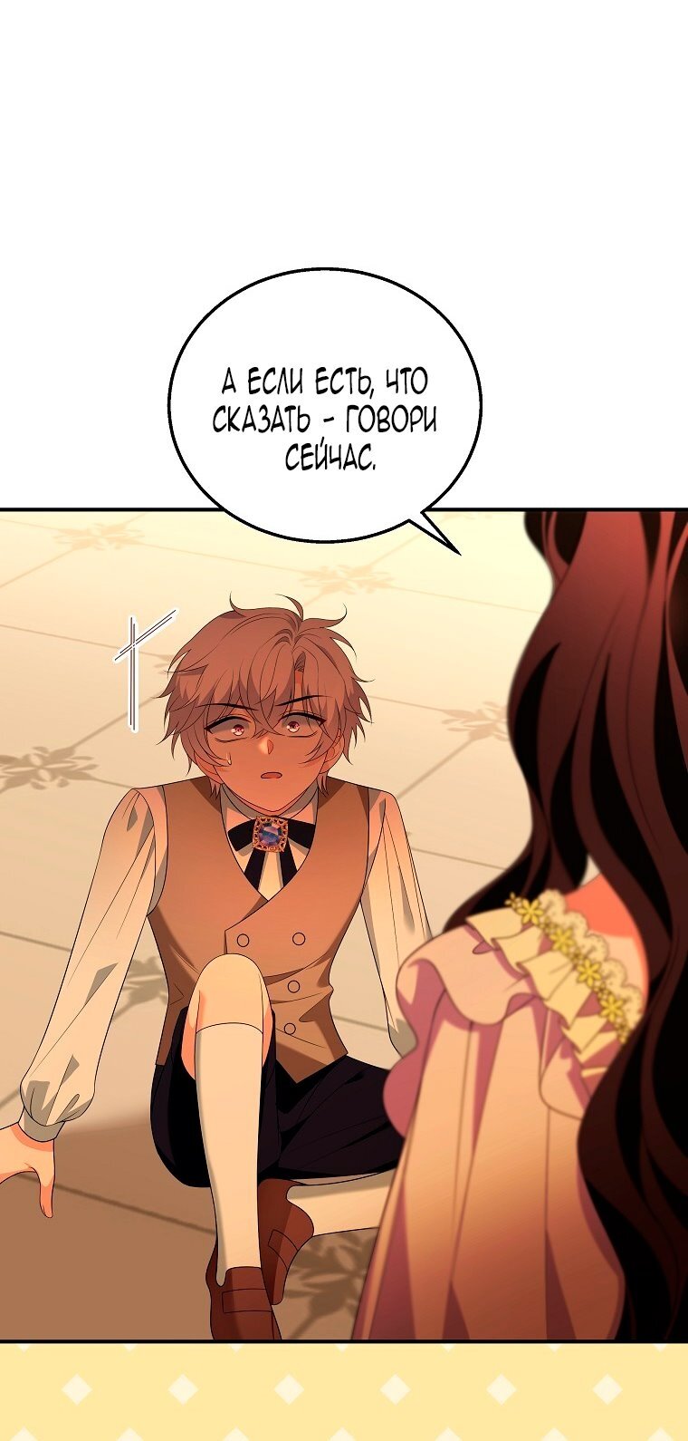 Манга Месть незаконнорожденного ребенка из известной волшебной семьи - Глава 49 Страница 65