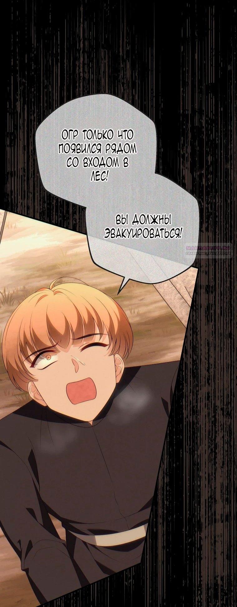 Манга Месть незаконнорожденного ребенка из известной волшебной семьи - Глава 49 Страница 38