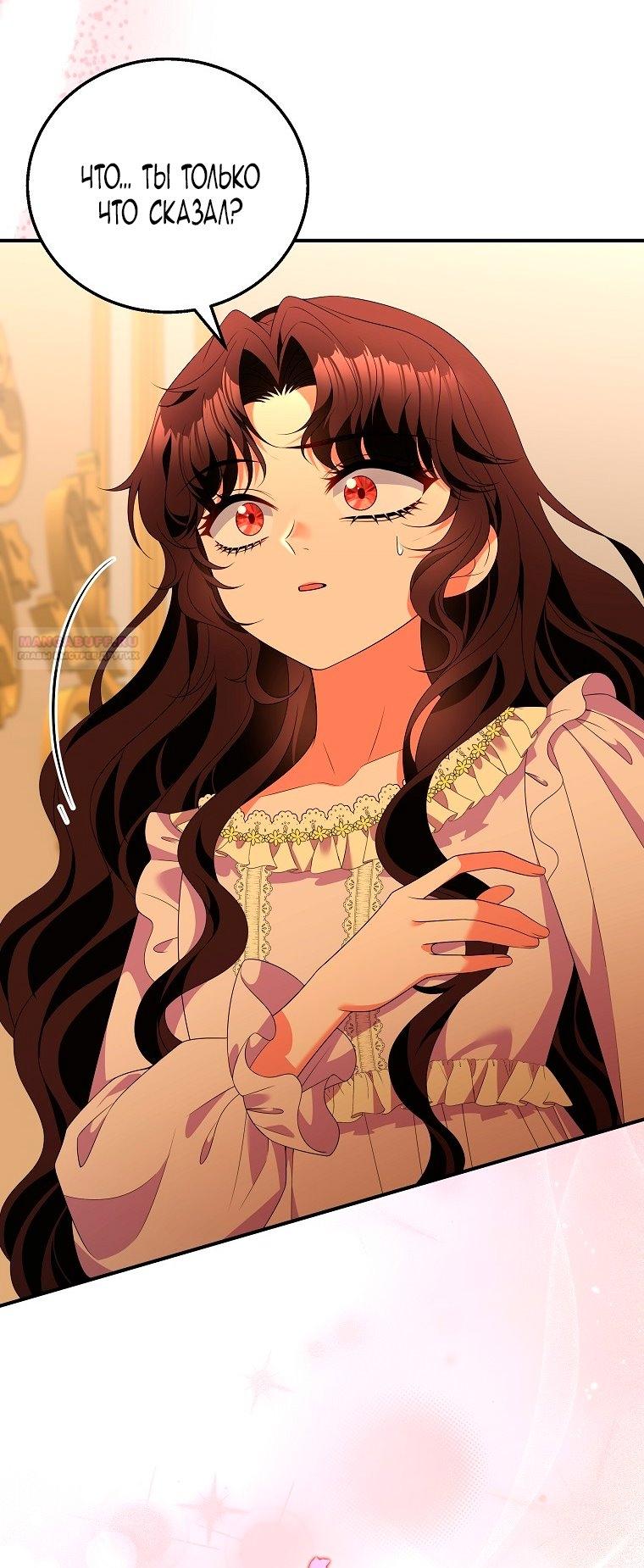 Манга Месть незаконнорожденного ребенка из известной волшебной семьи - Глава 49 Страница 74