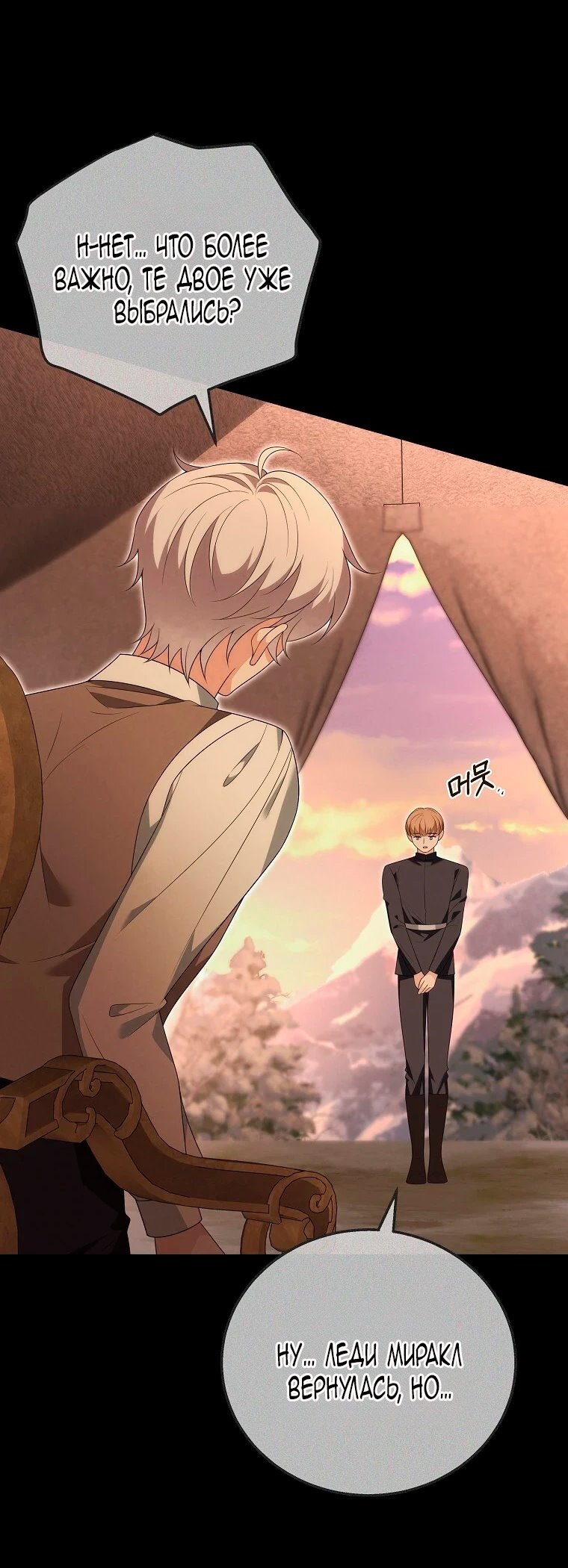 Манга Месть незаконнорожденного ребенка из известной волшебной семьи - Глава 49 Страница 40