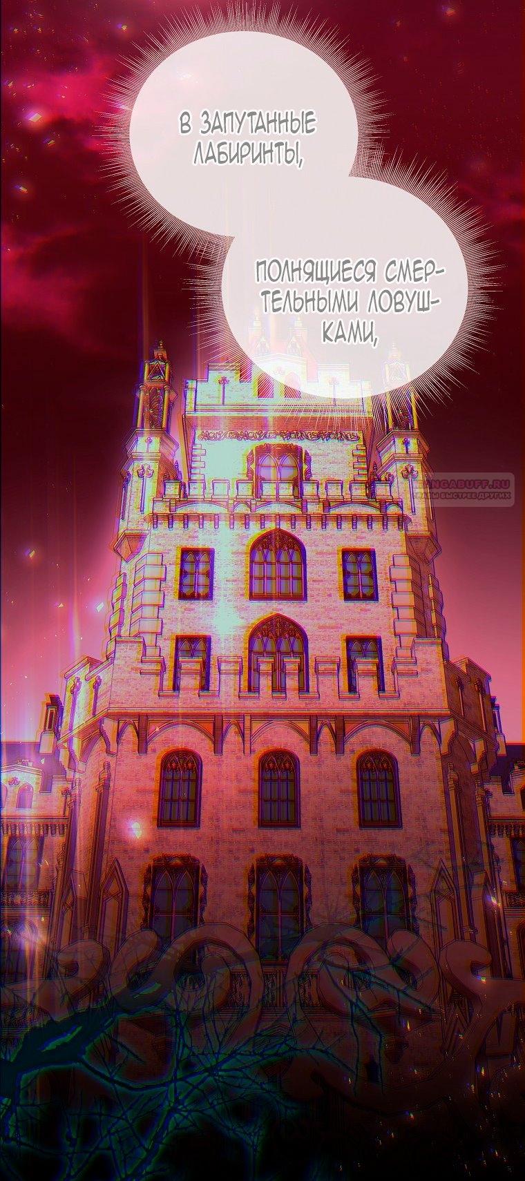 Манга Месть незаконнорожденного ребенка из известной волшебной семьи - Глава 49 Страница 22