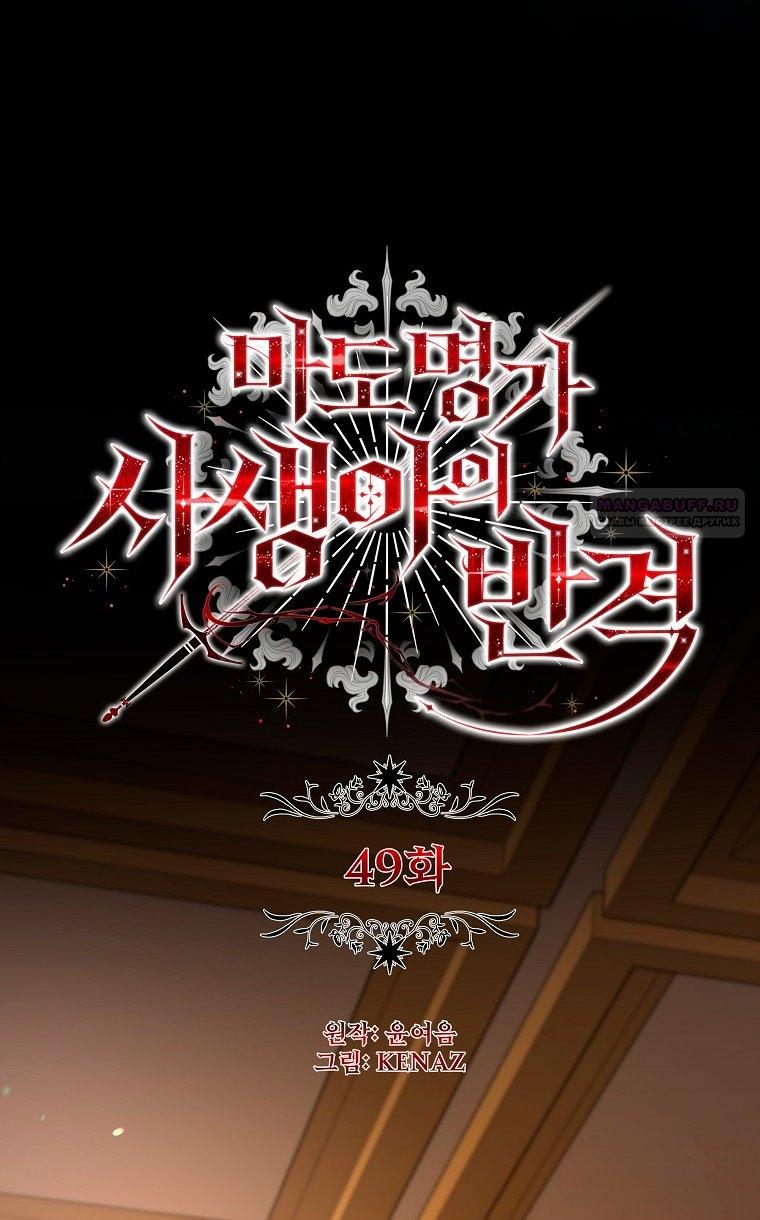 Манга Месть незаконнорожденного ребенка из известной волшебной семьи - Глава 49 Страница 26