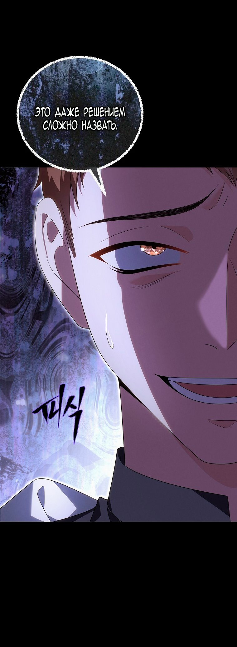 Манга Месть незаконнорожденного ребенка из известной волшебной семьи - Глава 49 Страница 52