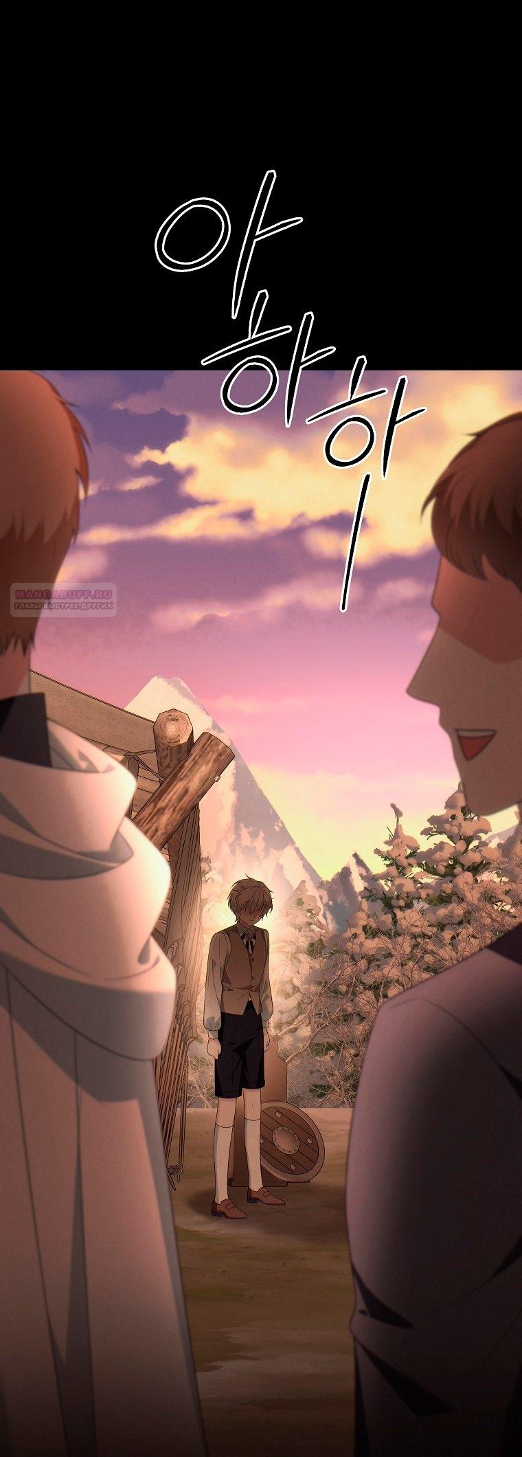 Манга Месть незаконнорожденного ребенка из известной волшебной семьи - Глава 49 Страница 54