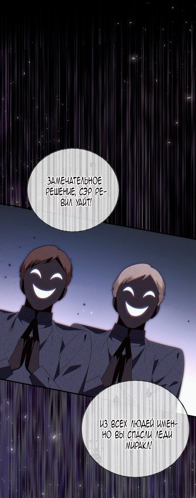 Манга Месть незаконнорожденного ребенка из известной волшебной семьи - Глава 49 Страница 49