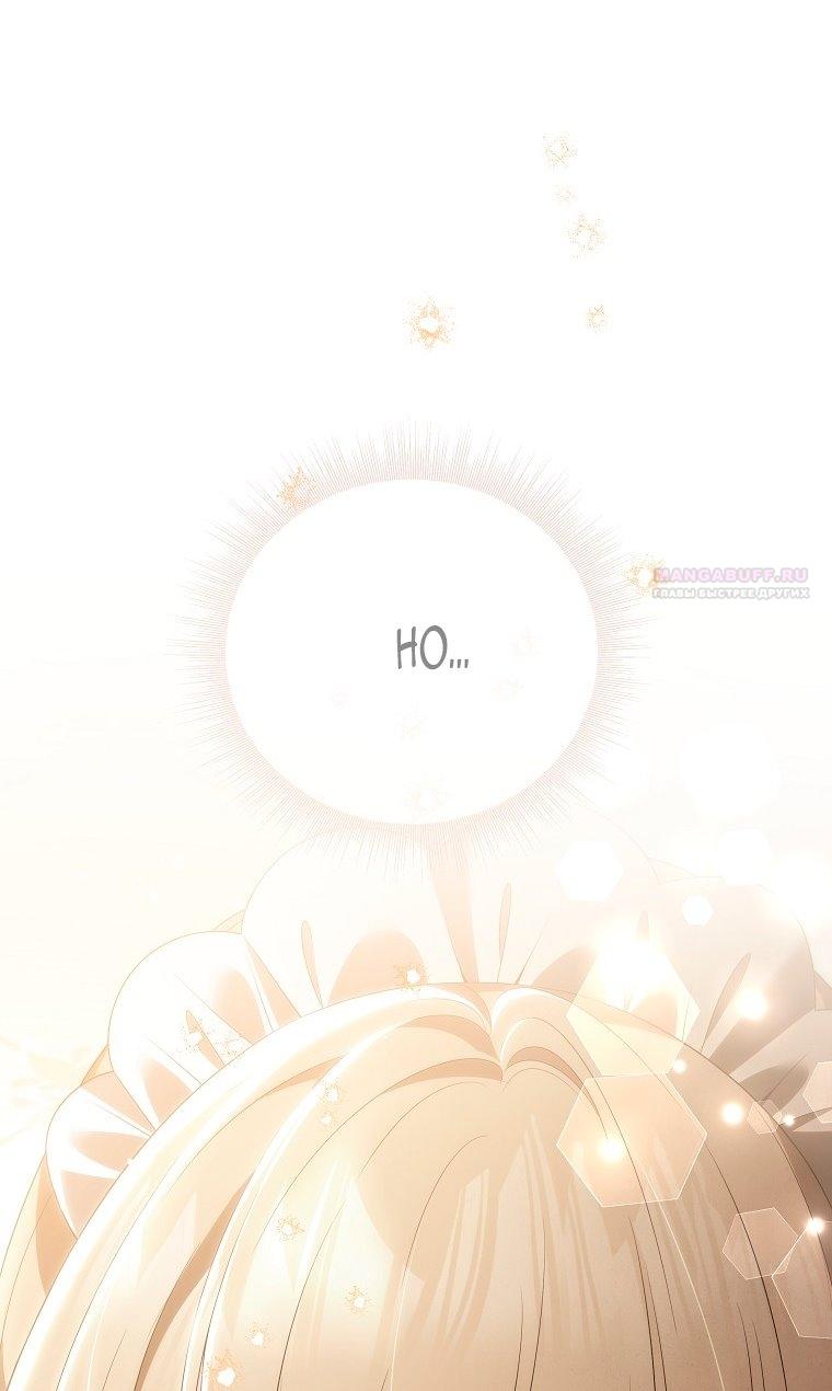 Манга Месть незаконнорожденного ребенка из известной волшебной семьи - Глава 49 Страница 18