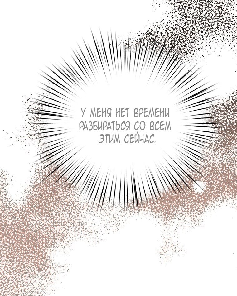 Манга Месть незаконнорожденного ребенка из известной волшебной семьи - Глава 49 Страница 69