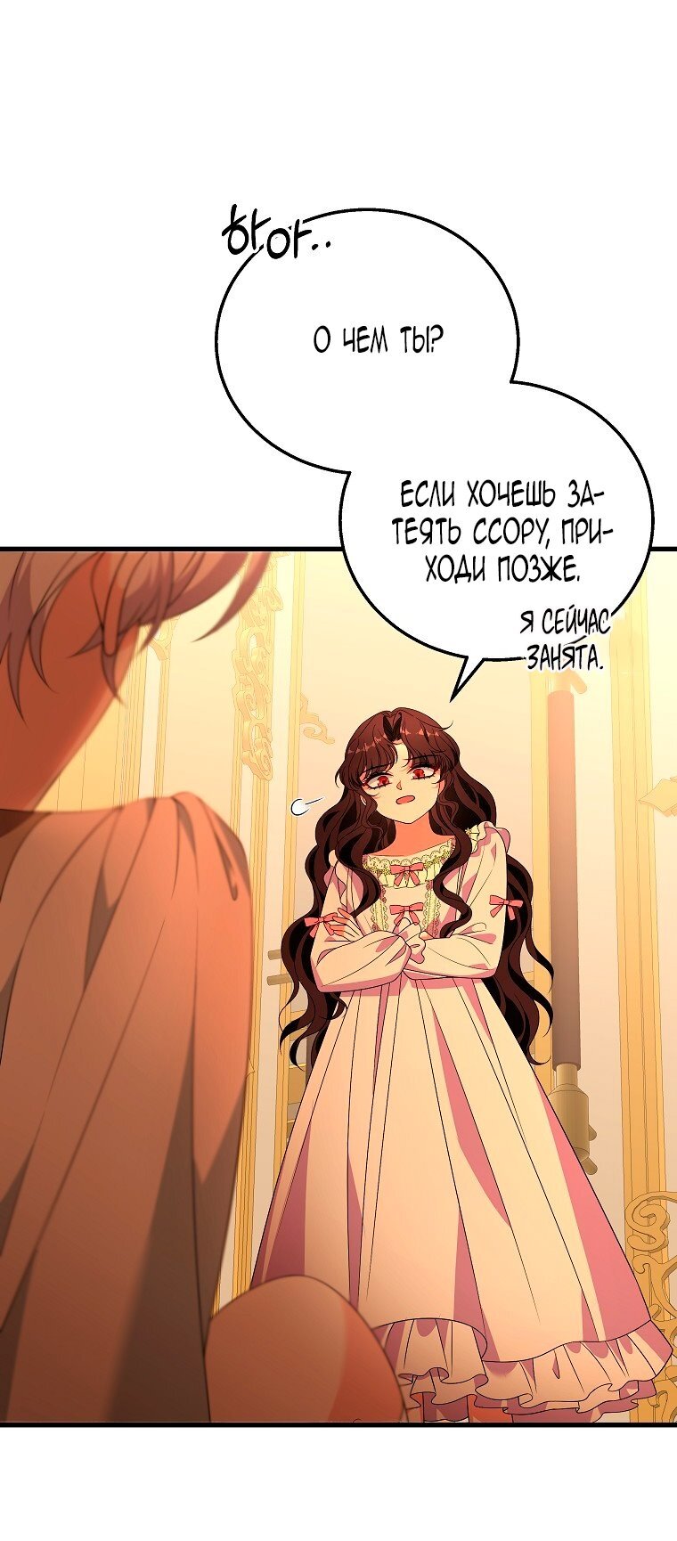 Манга Месть незаконнорожденного ребенка из известной волшебной семьи - Глава 49 Страница 64