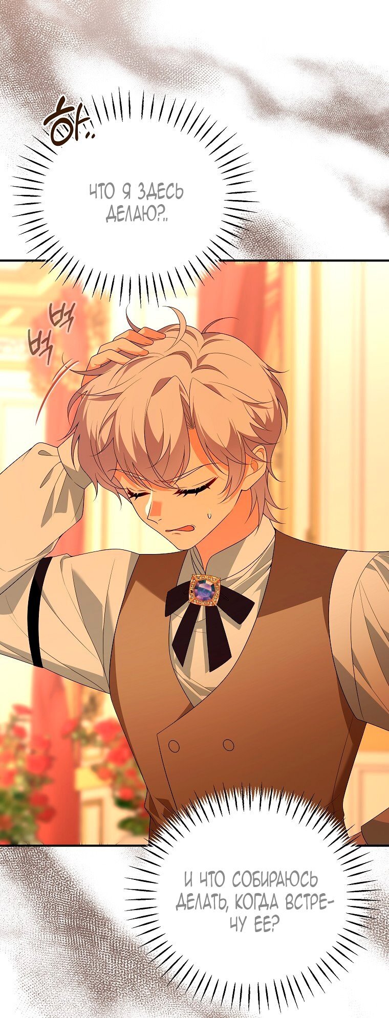 Манга Месть незаконнорожденного ребенка из известной волшебной семьи - Глава 49 Страница 29