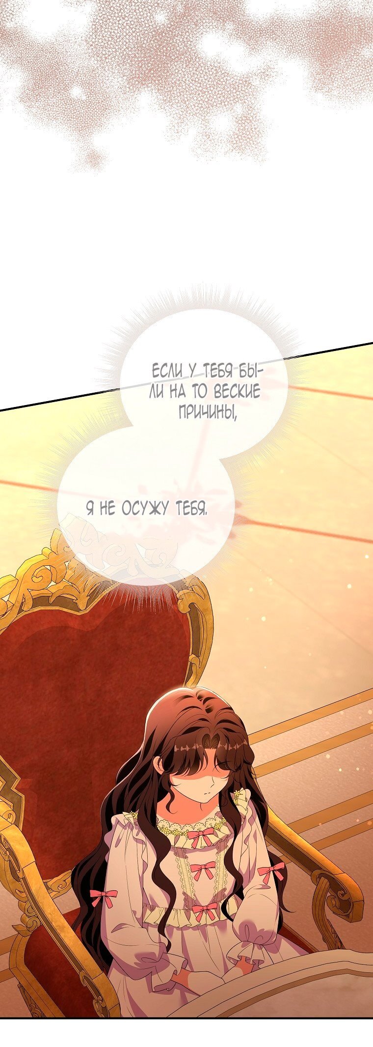 Манга Месть незаконнорожденного ребенка из известной волшебной семьи - Глава 49 Страница 17