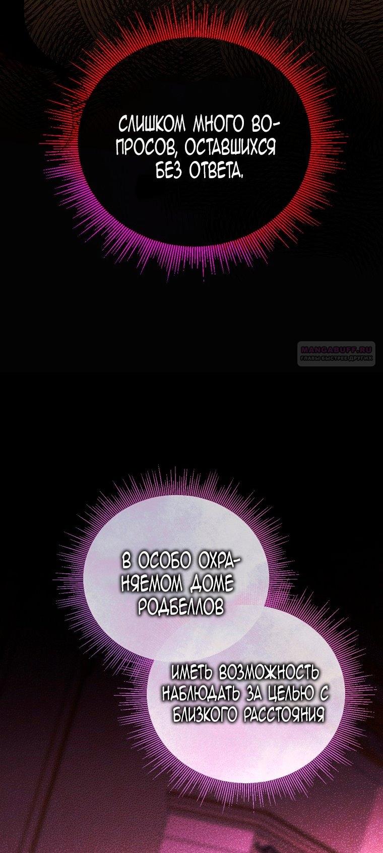 Манга Месть незаконнорожденного ребенка из известной волшебной семьи - Глава 49 Страница 6