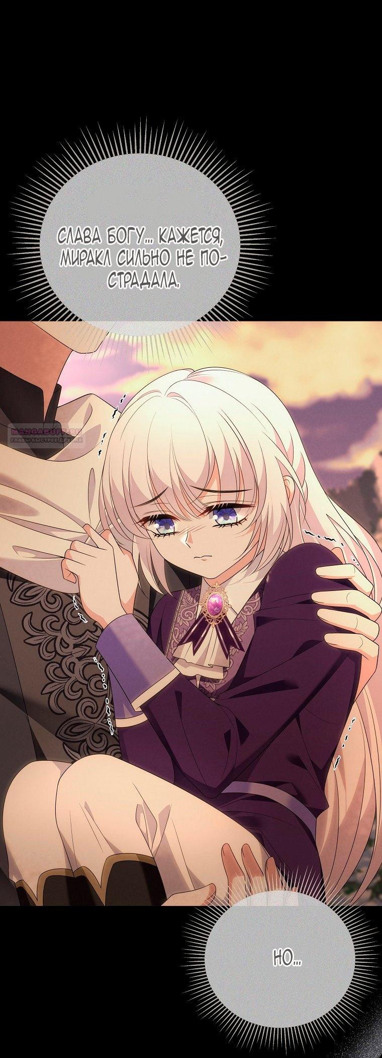 Манга Месть незаконнорожденного ребенка из известной волшебной семьи - Глава 49 Страница 46