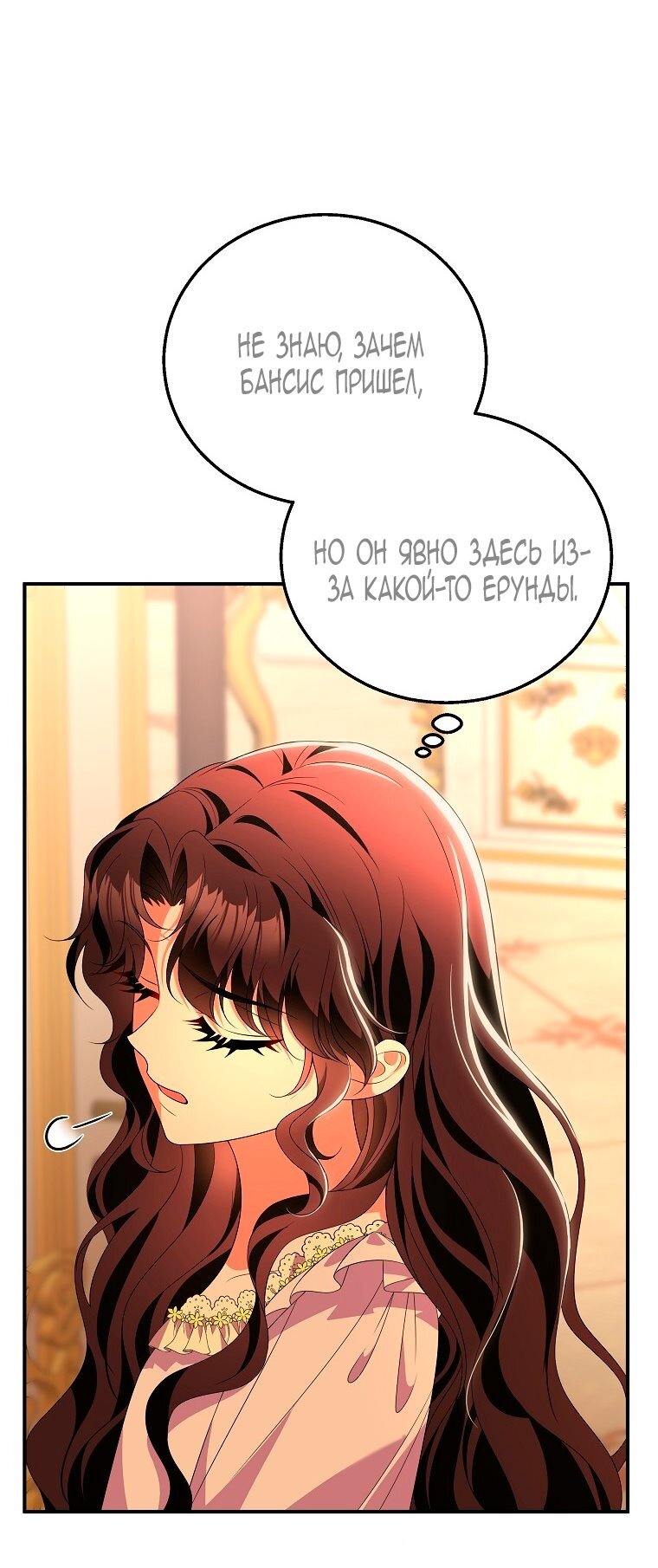Манга Месть незаконнорожденного ребенка из известной волшебной семьи - Глава 49 Страница 67