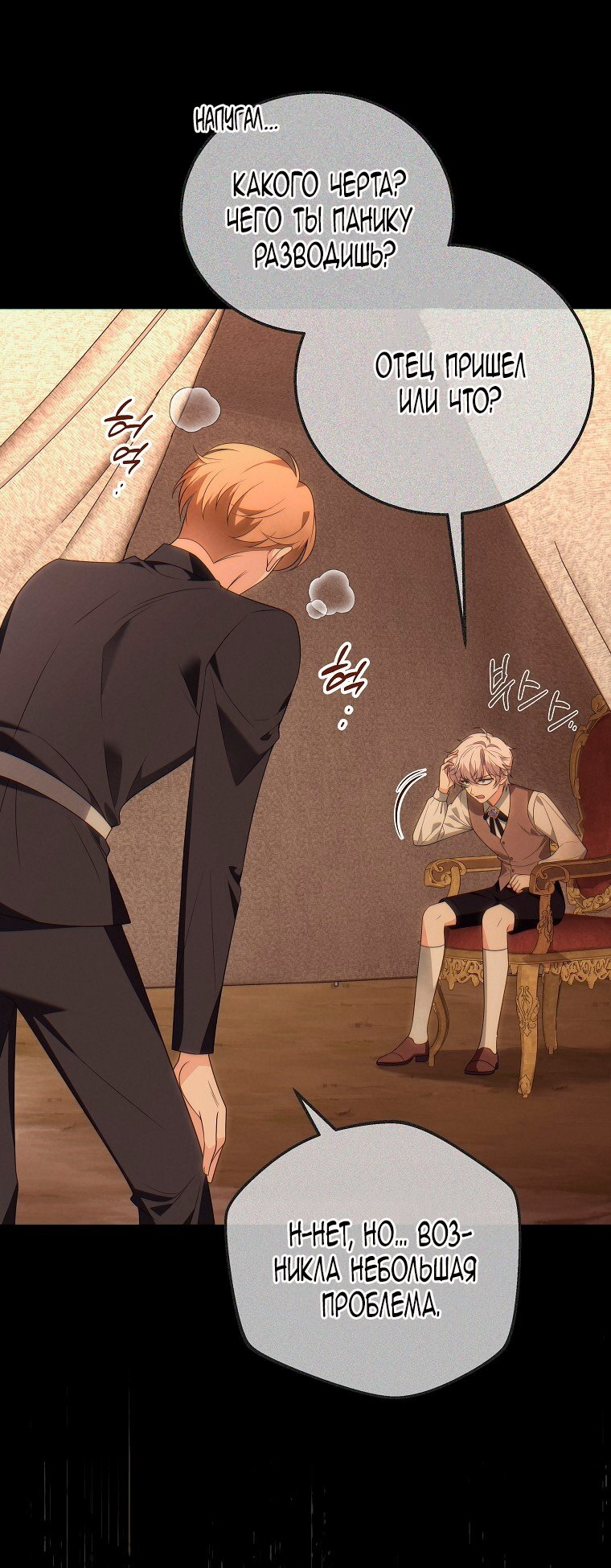 Манга Месть незаконнорожденного ребенка из известной волшебной семьи - Глава 49 Страница 37