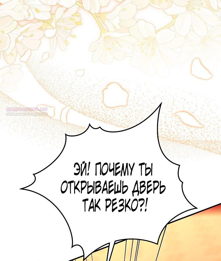 Манга Месть незаконнорожденного ребенка из известной волшебной семьи - Глава 49 Страница 62