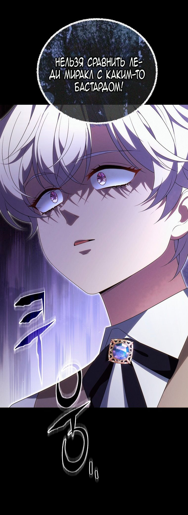 Манга Месть незаконнорожденного ребенка из известной волшебной семьи - Глава 49 Страница 53