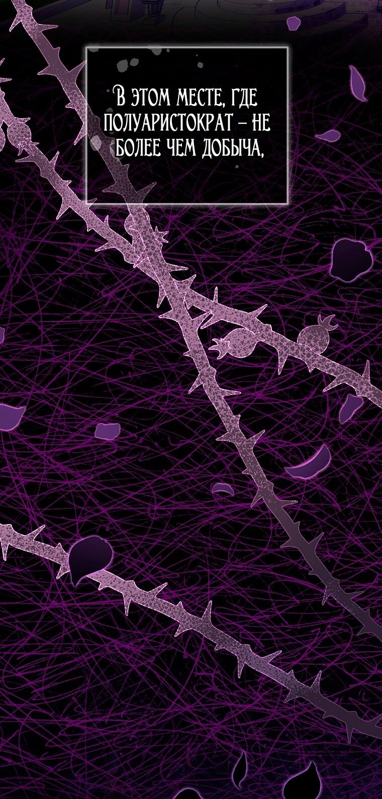 Манга Месть незаконнорожденного ребенка из известной волшебной семьи - Глава 48 Страница 55