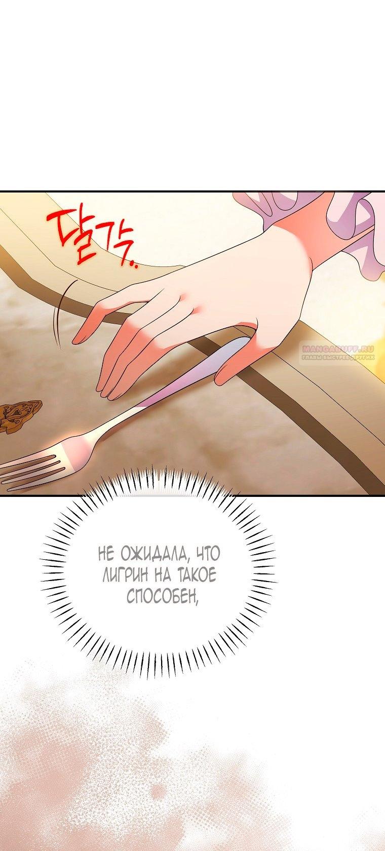Манга Месть незаконнорожденного ребенка из известной волшебной семьи - Глава 48 Страница 34