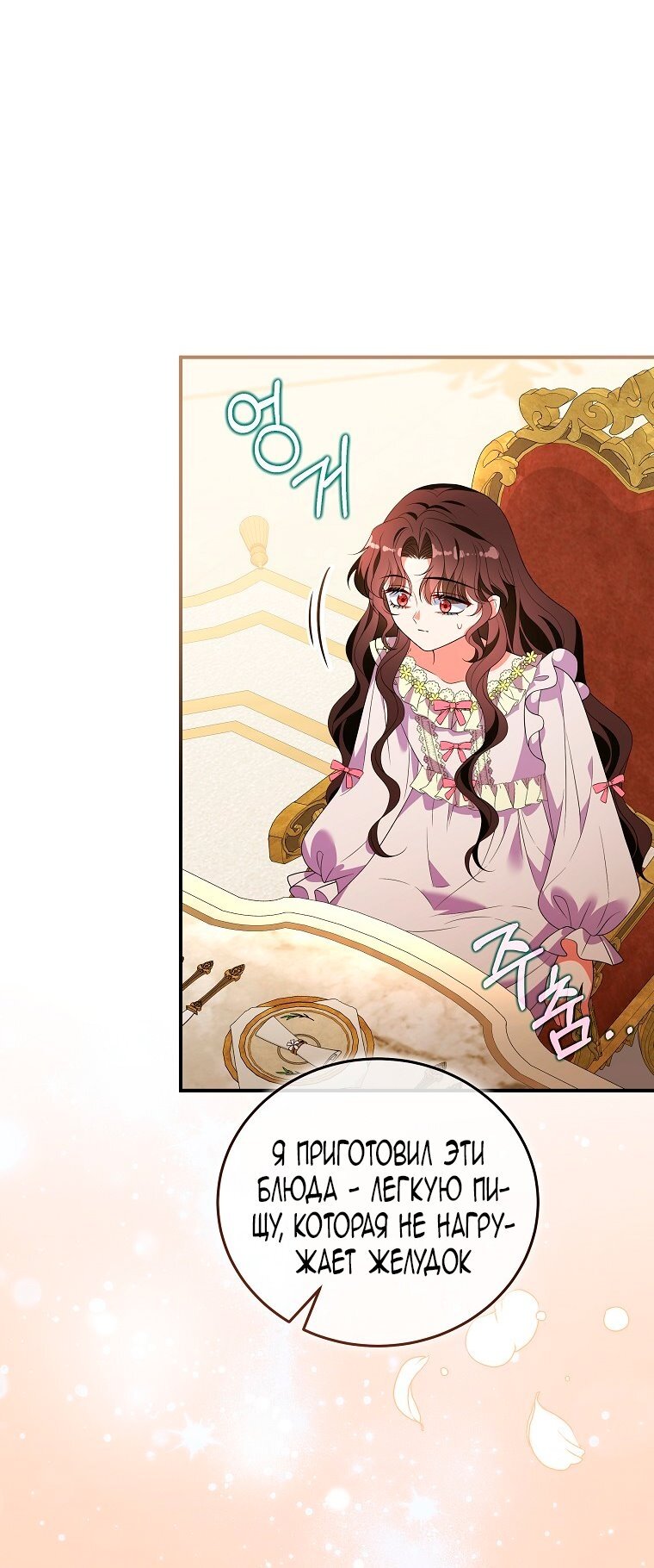 Манга Месть незаконнорожденного ребенка из известной волшебной семьи - Глава 48 Страница 15