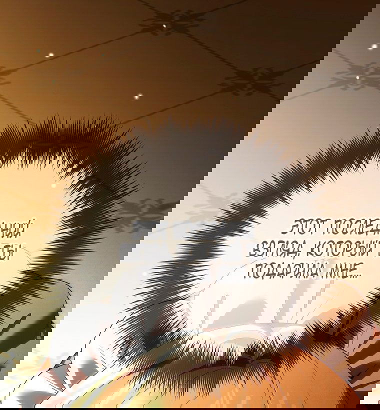 Манга Месть незаконнорожденного ребенка из известной волшебной семьи - Глава 48 Страница 76