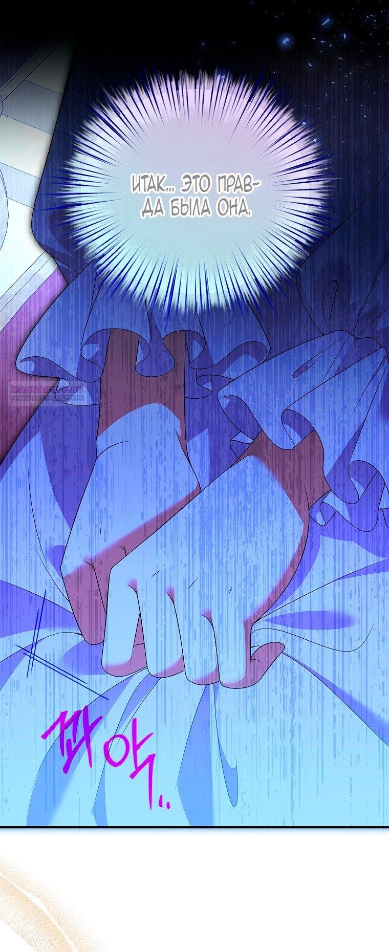 Манга Месть незаконнорожденного ребенка из известной волшебной семьи - Глава 48 Страница 38