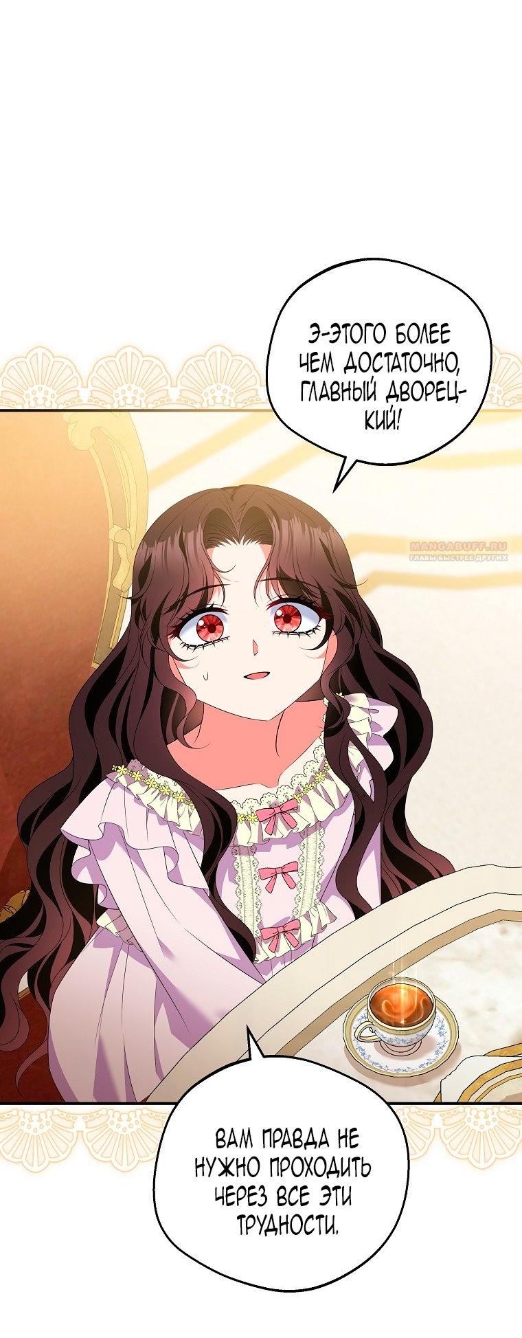 Манга Месть незаконнорожденного ребенка из известной волшебной семьи - Глава 48 Страница 18