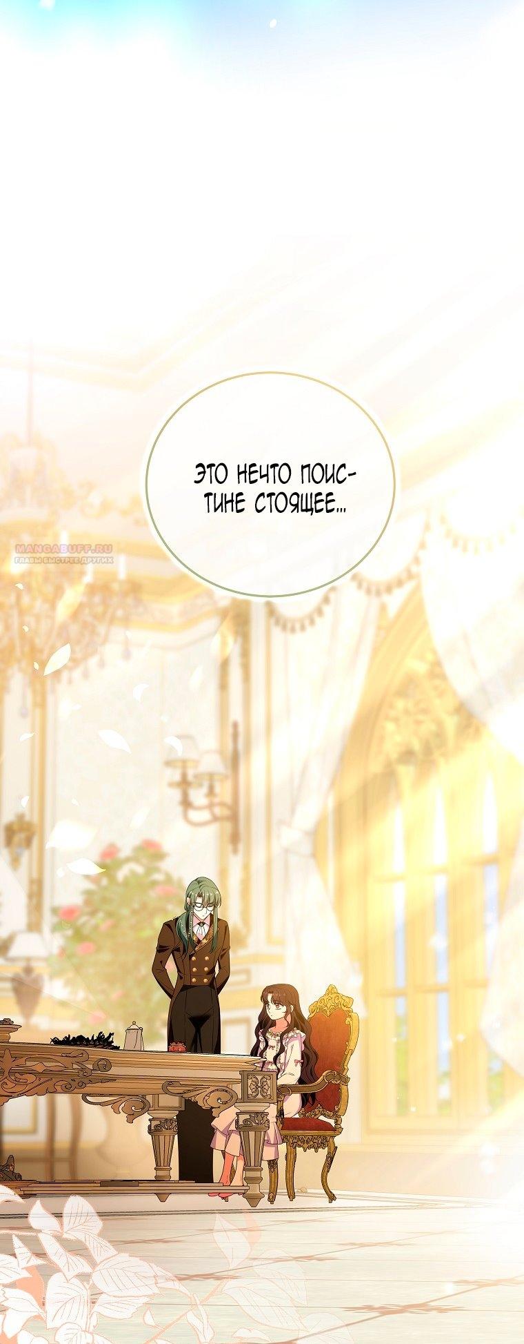 Манга Месть незаконнорожденного ребенка из известной волшебной семьи - Глава 48 Страница 26