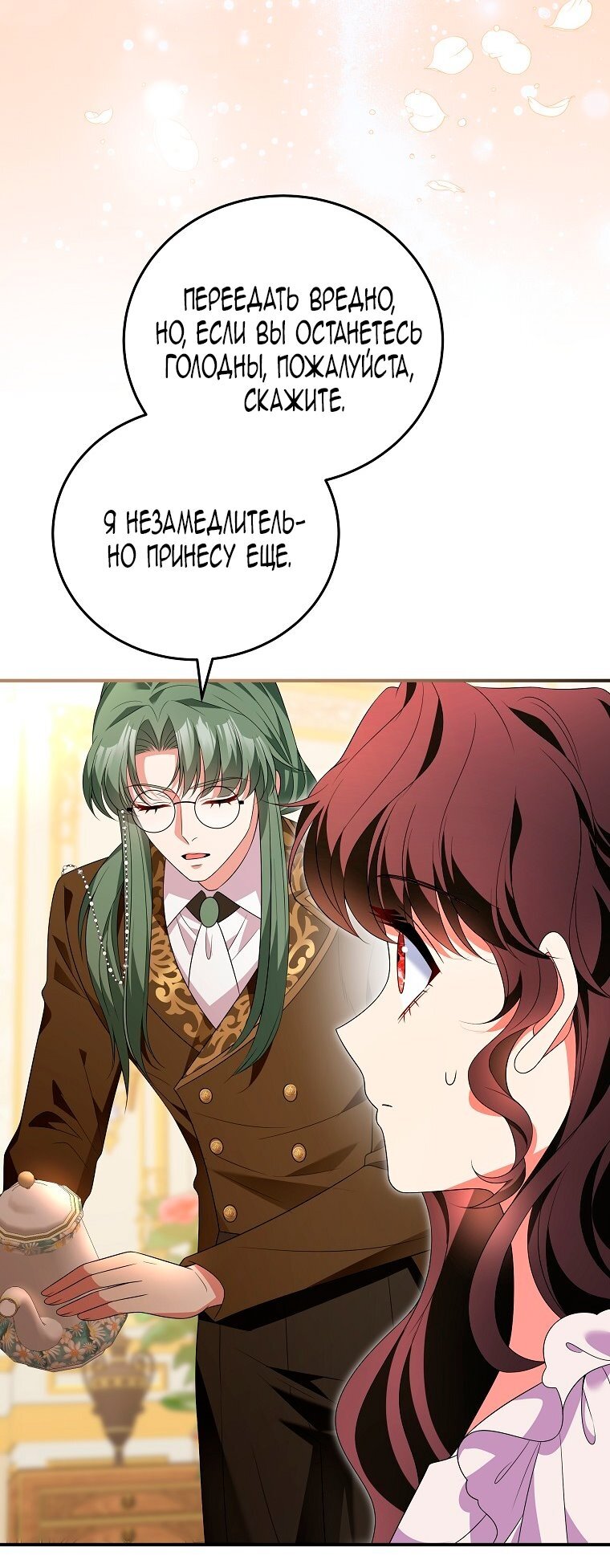 Манга Месть незаконнорожденного ребенка из известной волшебной семьи - Глава 48 Страница 17