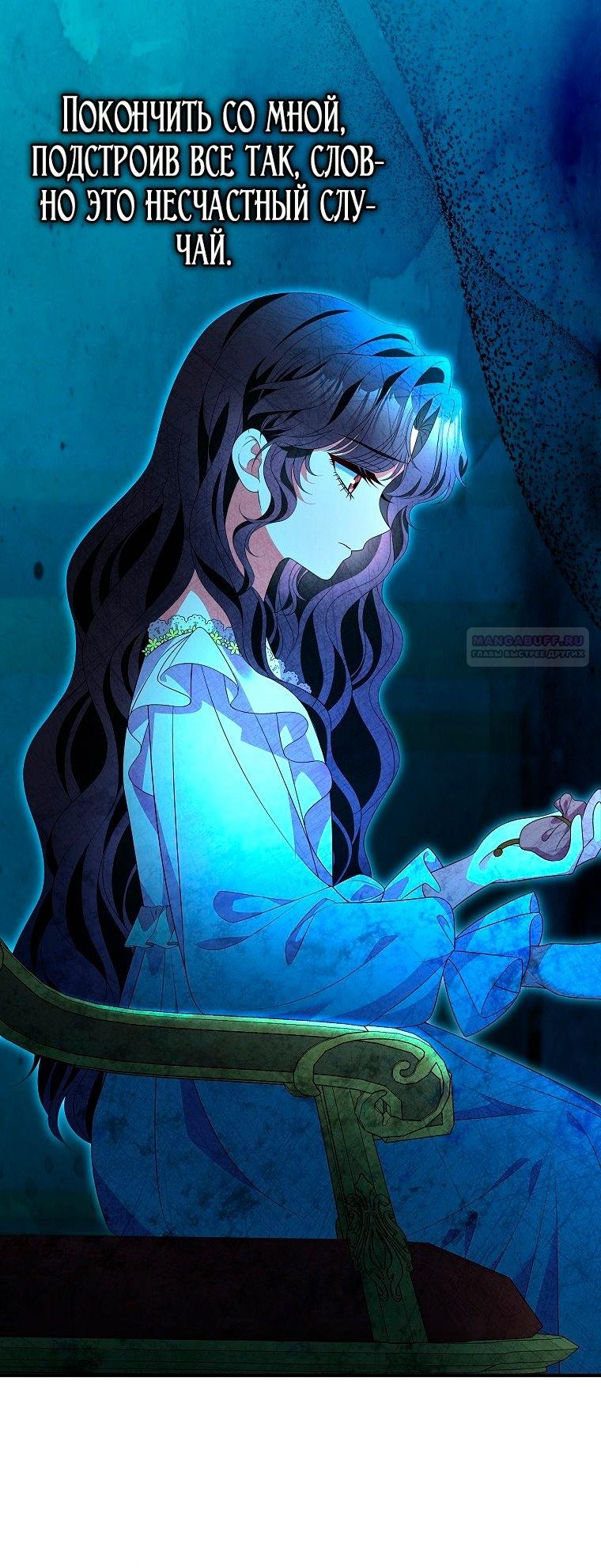 Манга Месть незаконнорожденного ребенка из известной волшебной семьи - Глава 48 Страница 66