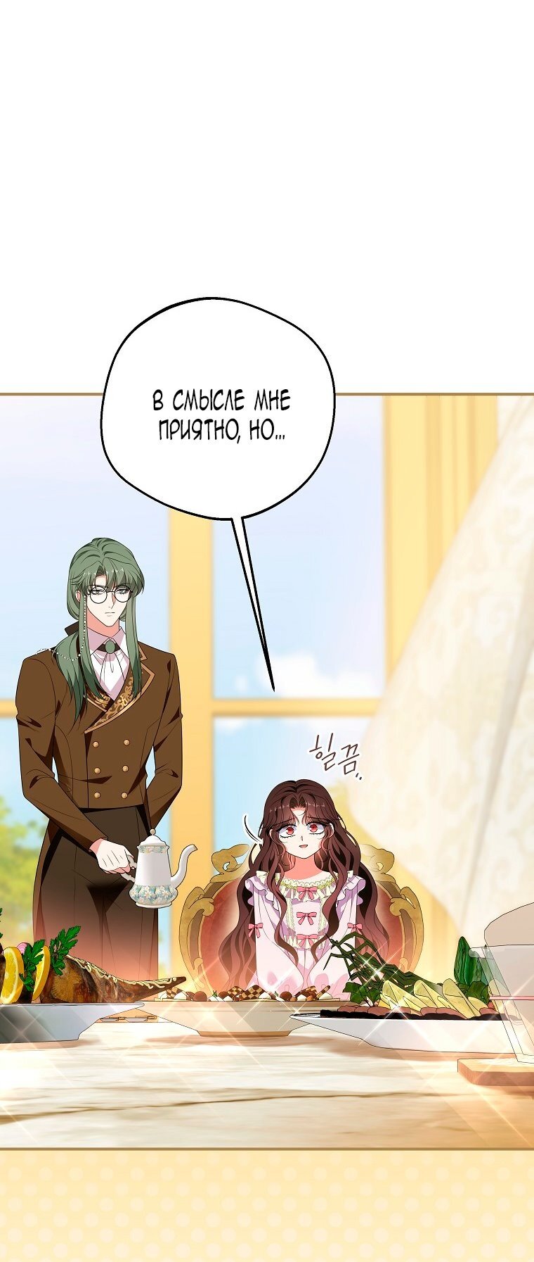 Манга Месть незаконнорожденного ребенка из известной волшебной семьи - Глава 48 Страница 19
