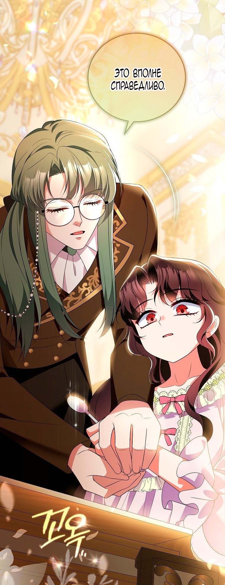 Манга Месть незаконнорожденного ребенка из известной волшебной семьи - Глава 48 Страница 21