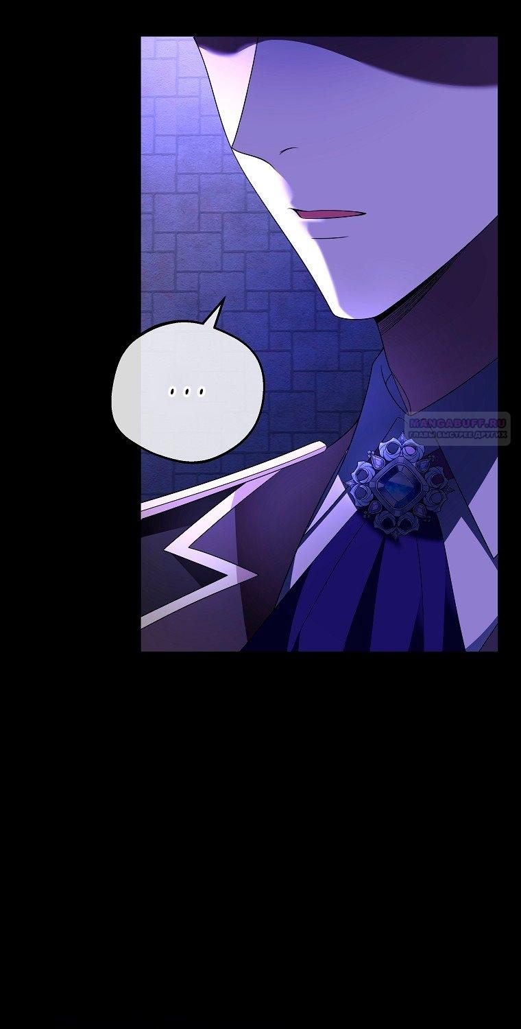 Манга Месть незаконнорожденного ребенка из известной волшебной семьи - Глава 48 Страница 86