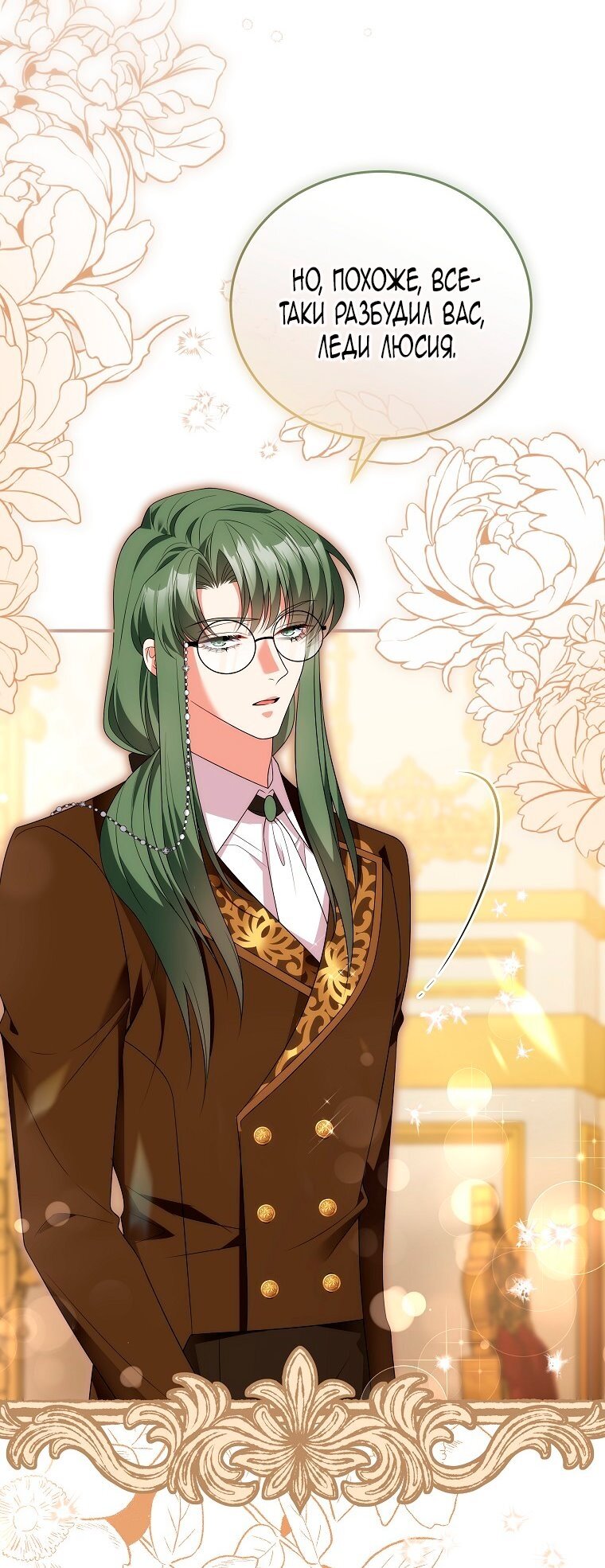 Манга Месть незаконнорожденного ребенка из известной волшебной семьи - Глава 48 Страница 9