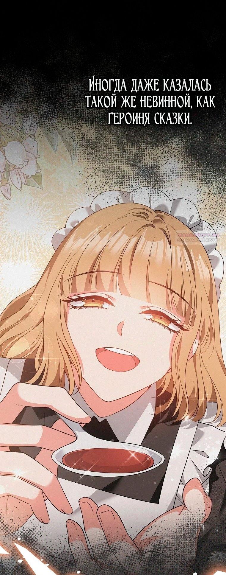 Манга Месть незаконнорожденного ребенка из известной волшебной семьи - Глава 48 Страница 46