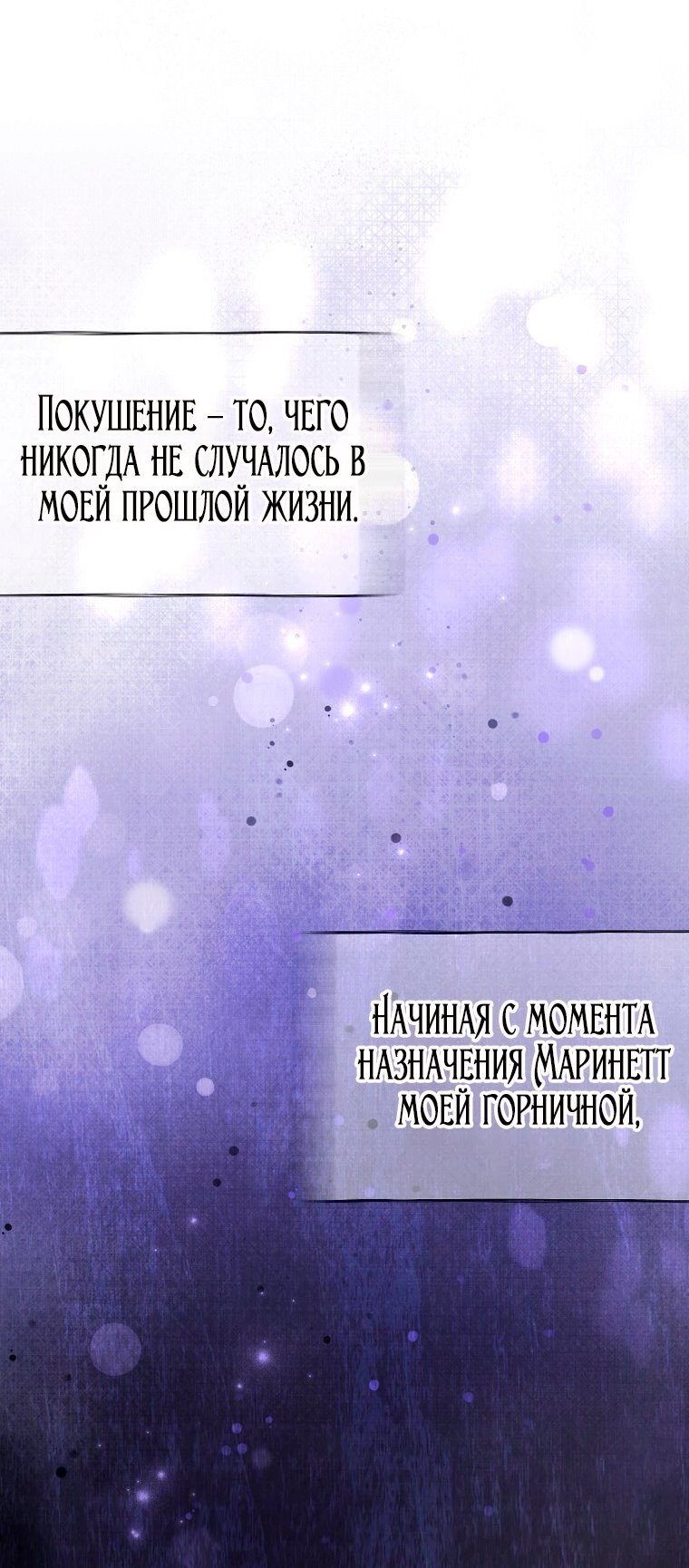 Манга Месть незаконнорожденного ребенка из известной волшебной семьи - Глава 48 Страница 67