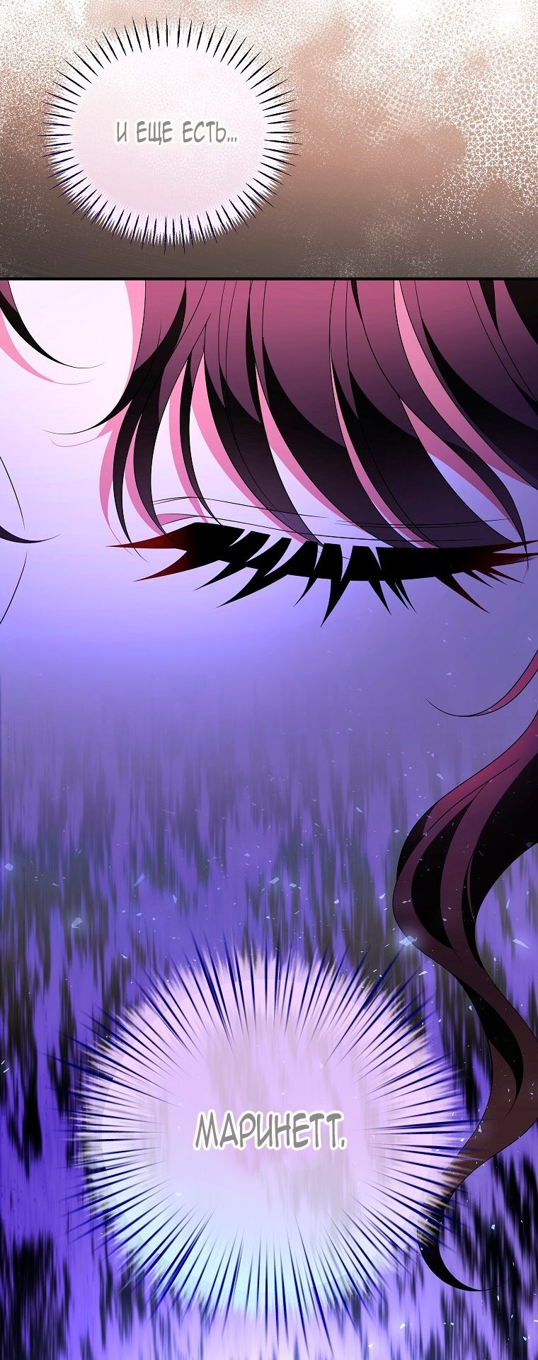 Манга Месть незаконнорожденного ребенка из известной волшебной семьи - Глава 48 Страница 36