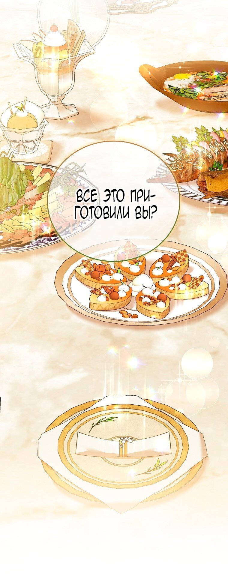 Манга Месть незаконнорожденного ребенка из известной волшебной семьи - Глава 48 Страница 13