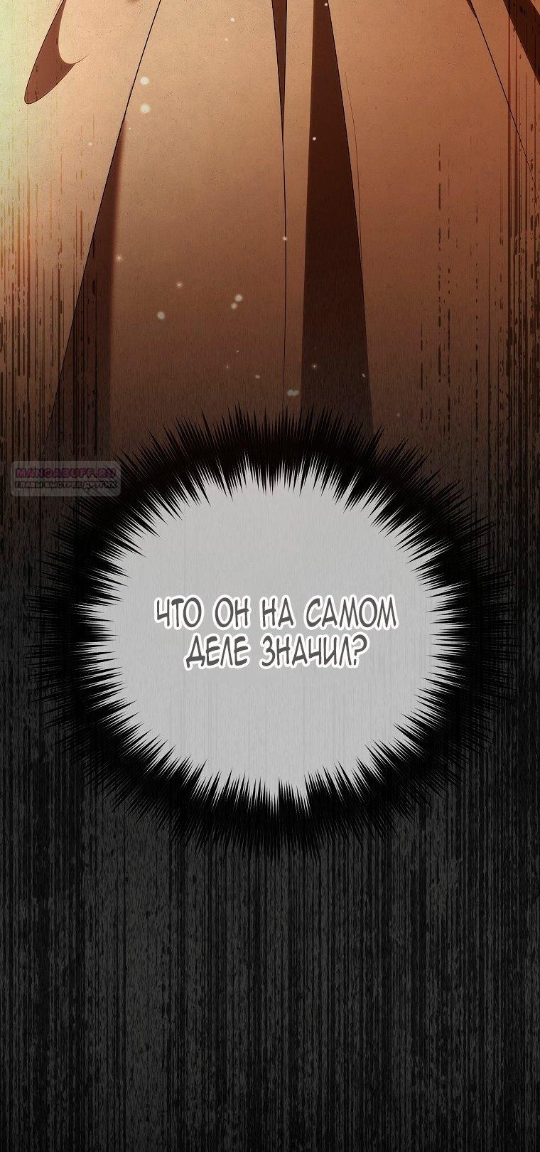 Манга Месть незаконнорожденного ребенка из известной волшебной семьи - Глава 48 Страница 78