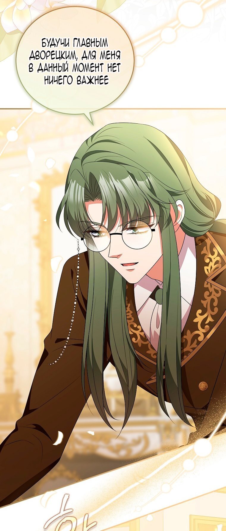 Манга Месть незаконнорожденного ребенка из известной волшебной семьи - Глава 48 Страница 23