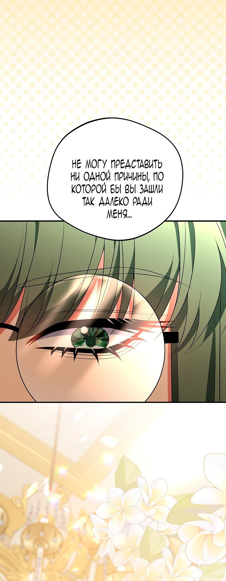 Манга Месть незаконнорожденного ребенка из известной волшебной семьи - Глава 48 Страница 20