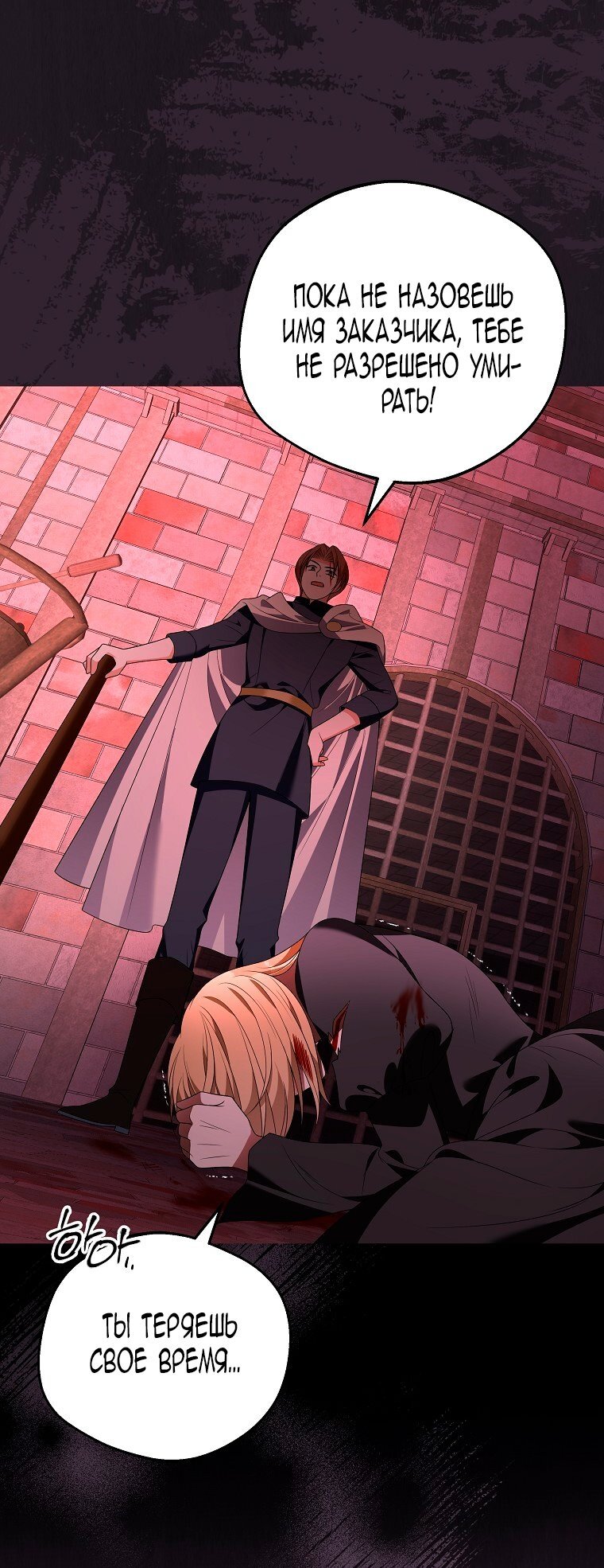 Манга Месть незаконнорожденного ребенка из известной волшебной семьи - Глава 48 Страница 83