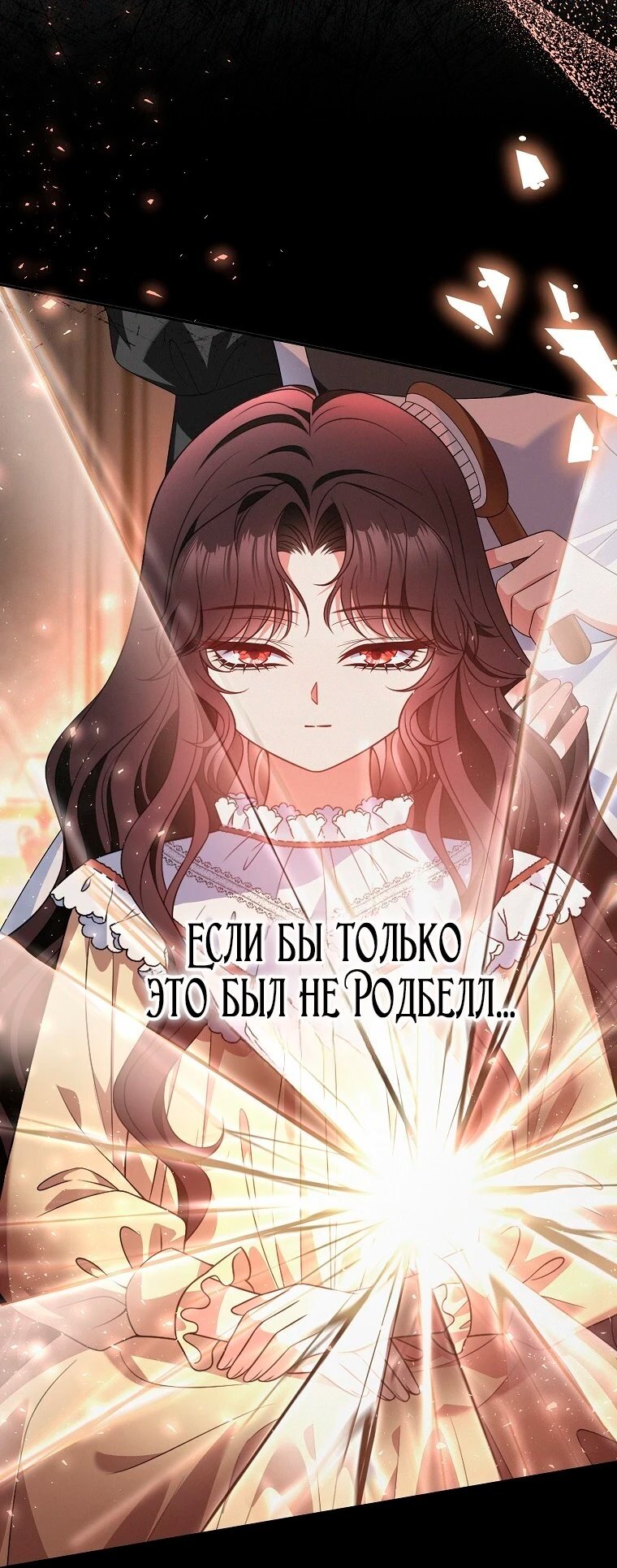 Манга Месть незаконнорожденного ребенка из известной волшебной семьи - Глава 48 Страница 52