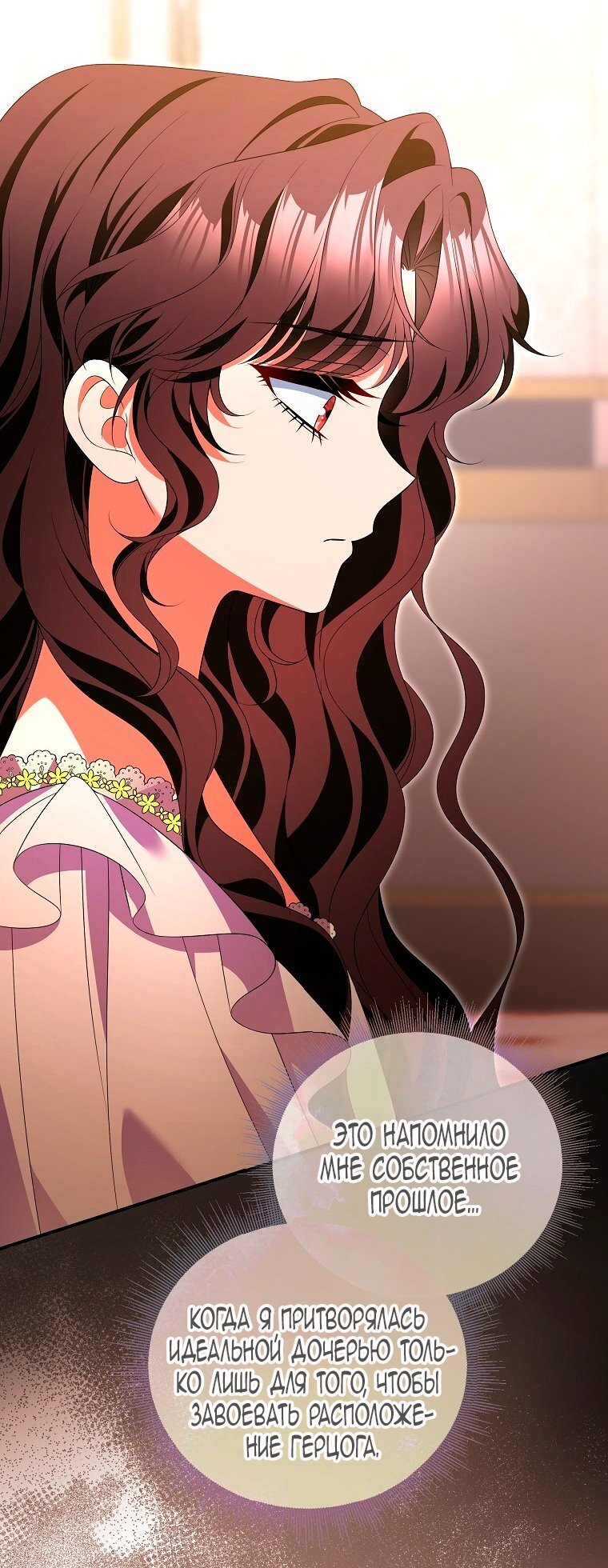 Манга Месть незаконнорожденного ребенка из известной волшебной семьи - Глава 48 Страница 61