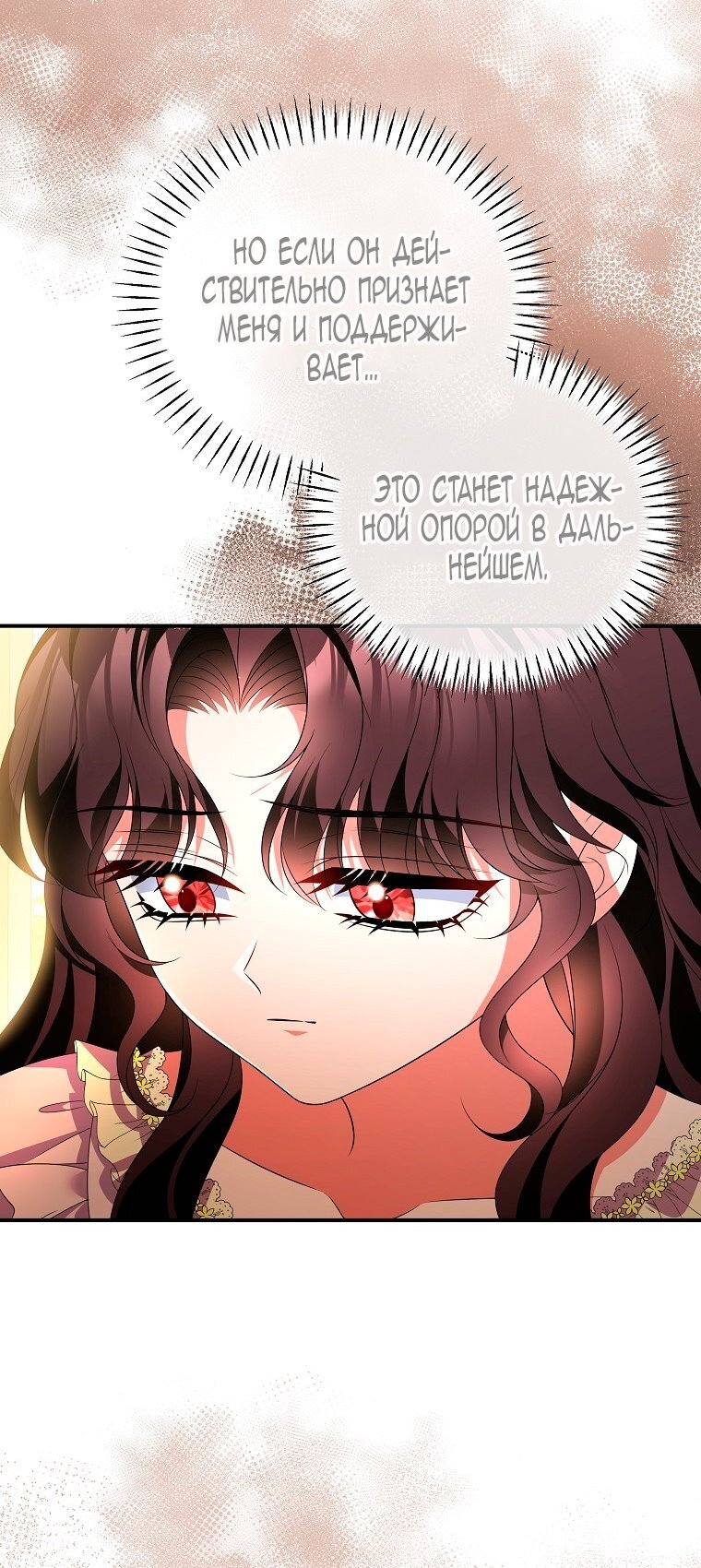 Манга Месть незаконнорожденного ребенка из известной волшебной семьи - Глава 48 Страница 35