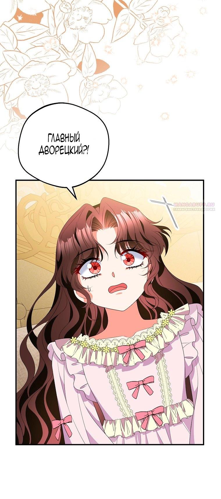 Манга Месть незаконнорожденного ребенка из известной волшебной семьи - Глава 48 Страница 10